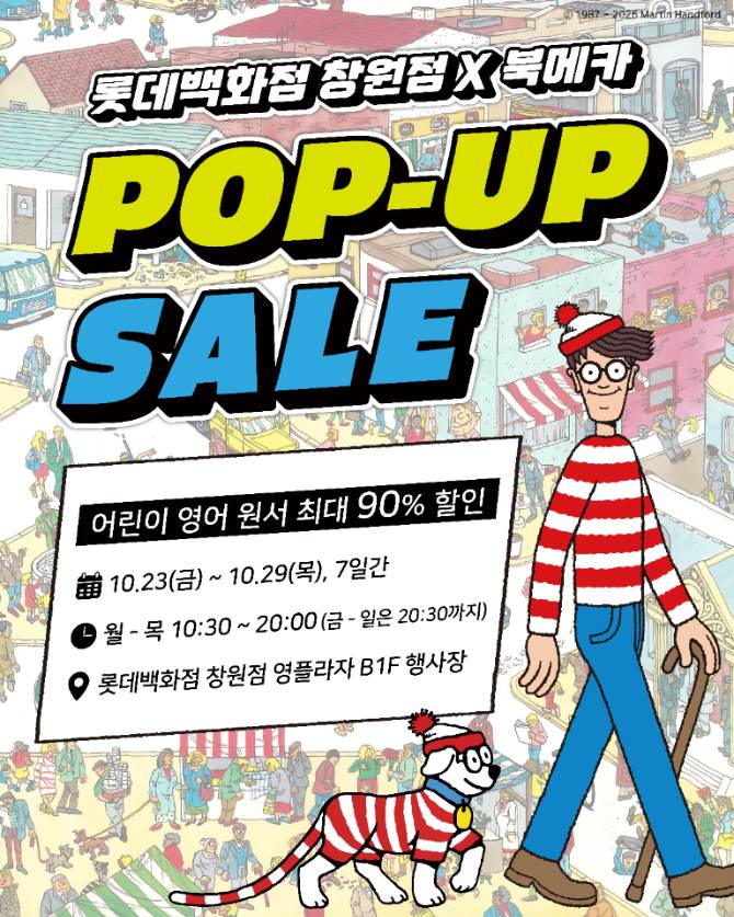 [북메카] 패밀리 세일 POP-UP 상세 안내 1