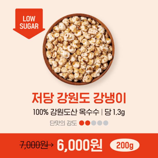 저당 강원도 강냉이