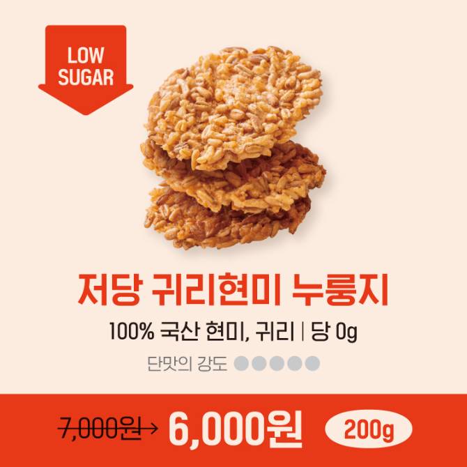 저당 귀리현미 누룽지