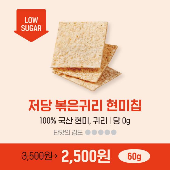 저당 볶은귀리 현미칩