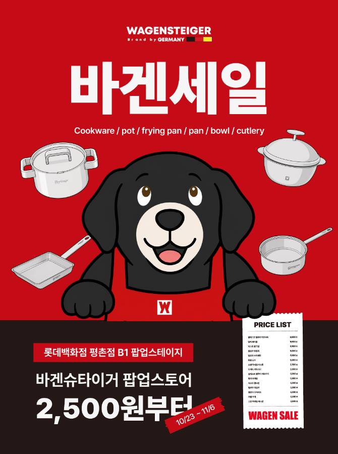 바겐슈타이거 (WAGENSTEIGER)