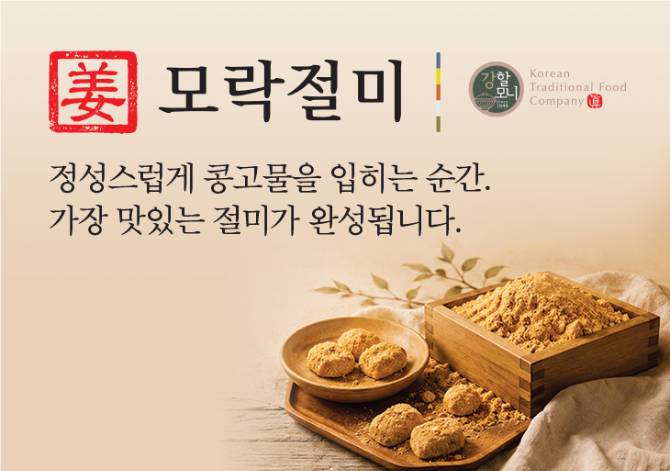 [모락절미]