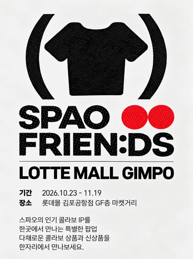 [스파오 프렌즈] Pop-Up Open 상세 안내 1