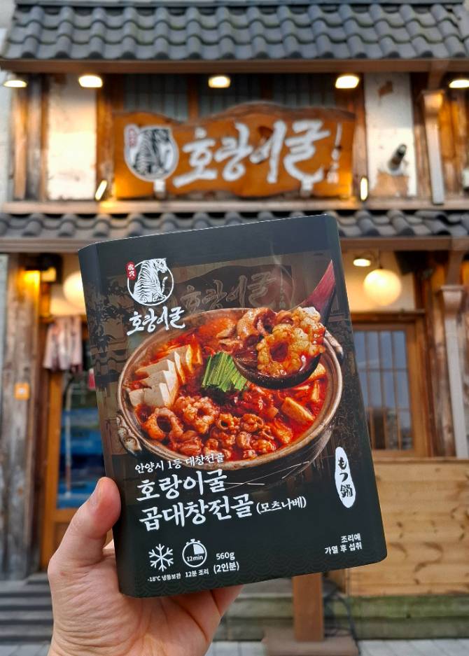 [호랑이굴] 곱대창전골 밀키트 출시기념 Pop-Up 상세 안내 1