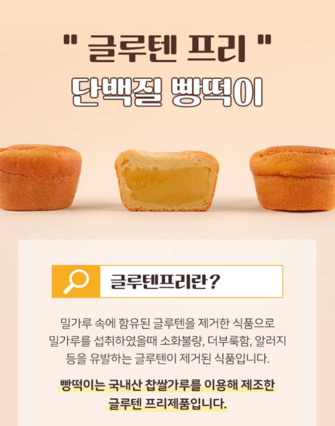 [빵떡집] 단백질 떡!