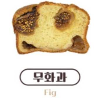 무화과
단백질 빵떡이
