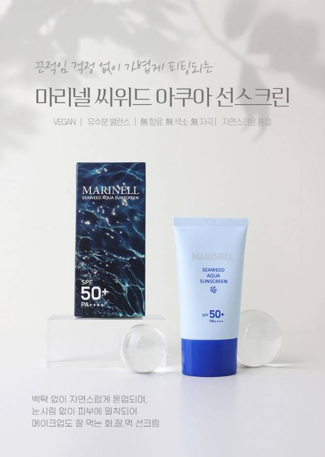 씨위드 아쿠아 선스크린