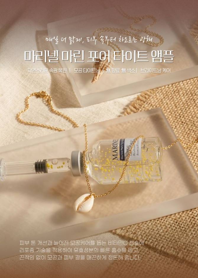 마린 포어 타이트 앰플
