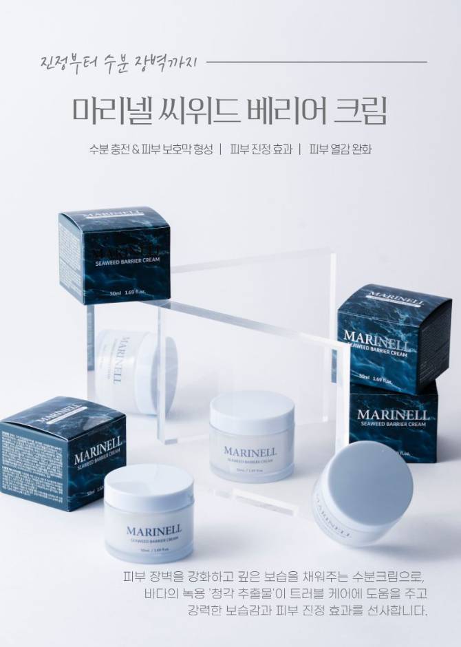 씨위드 베리어 크림