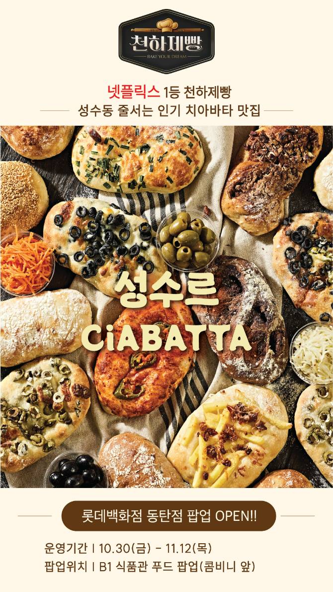 🍞성수동 대표 치아바타 맛집
