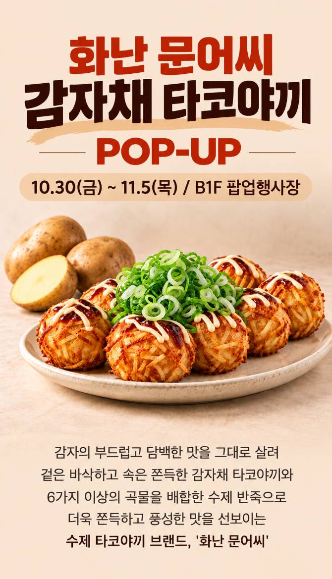 수제 타코야끼 [화난문어씨]
