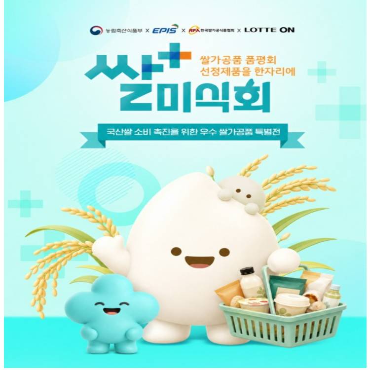 [쌀 미식회]롯데동탄점 단독 Pop-Up 안내 이미지