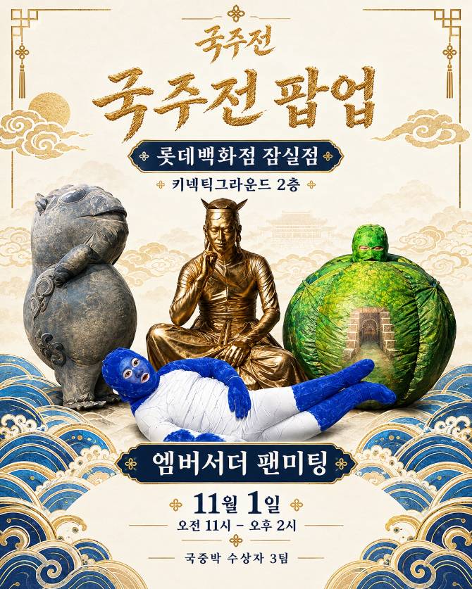 국가의 보물 전, 국주전(國主展)