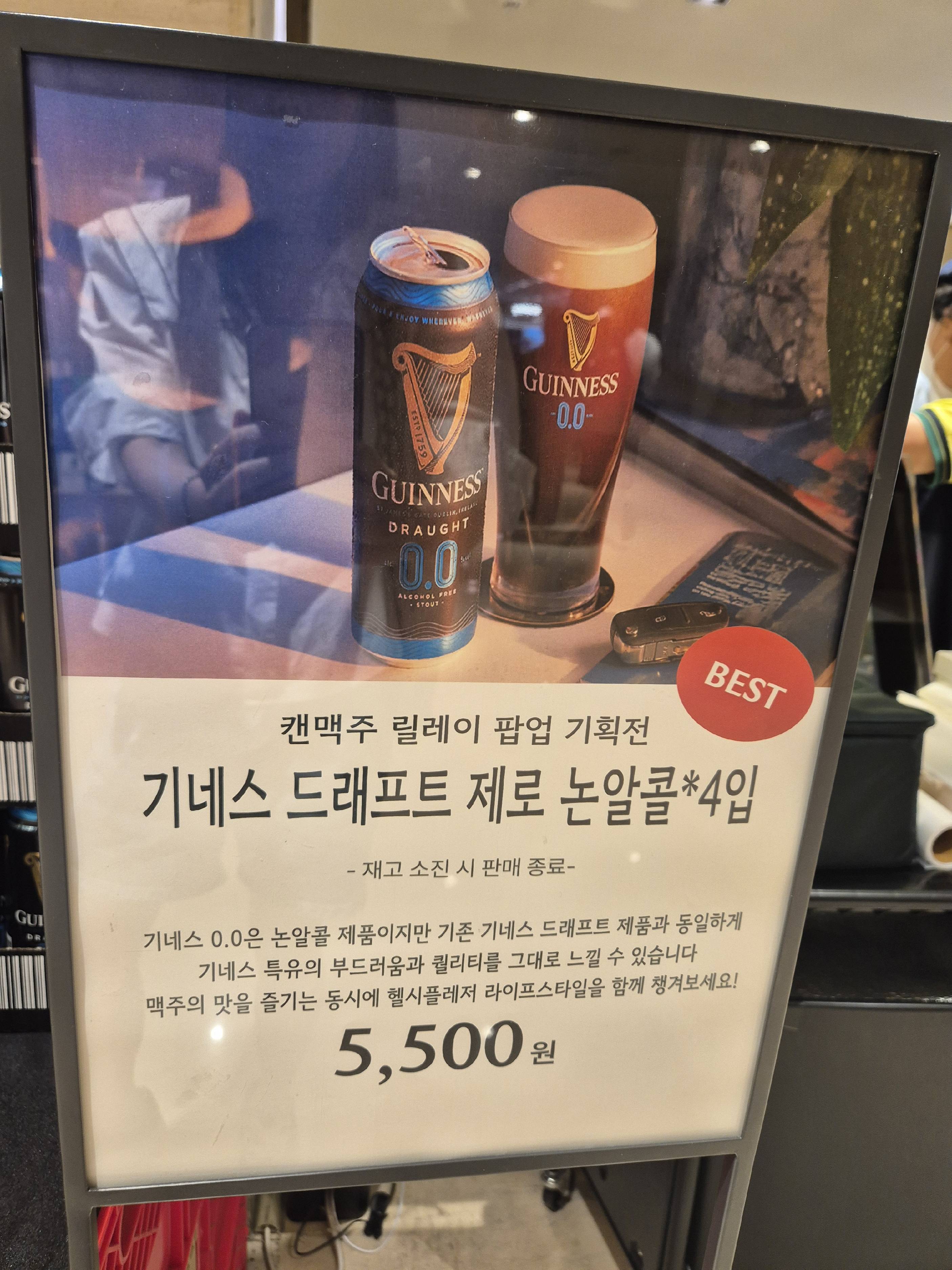 [대중주류(엠디에스)] 기네스논알콜