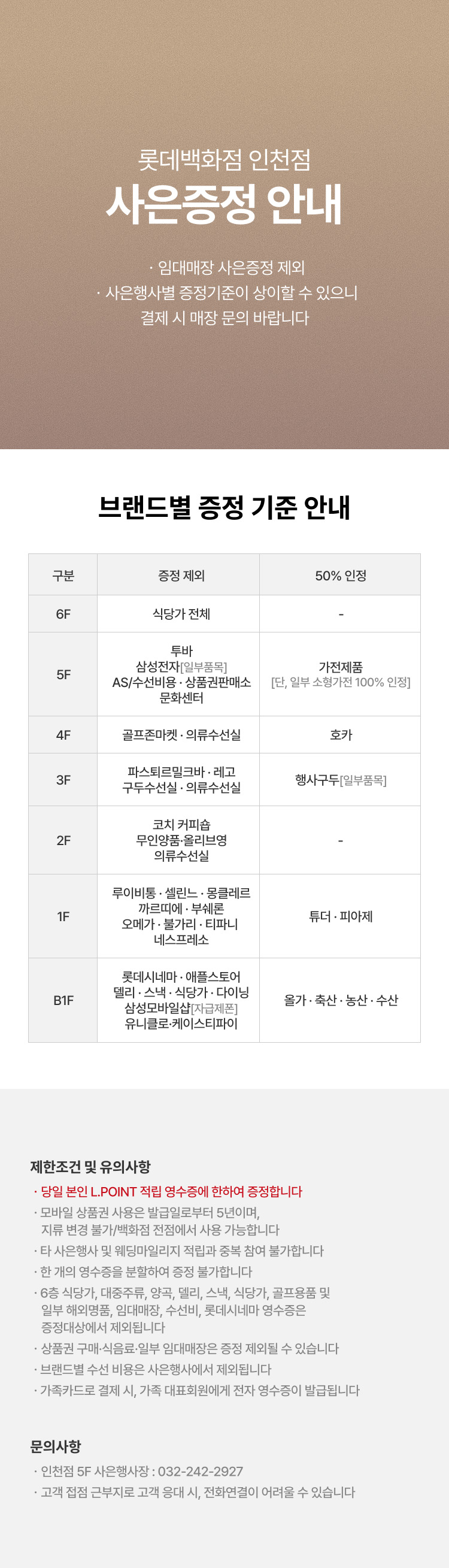 [사은행사 증정기준 안내]