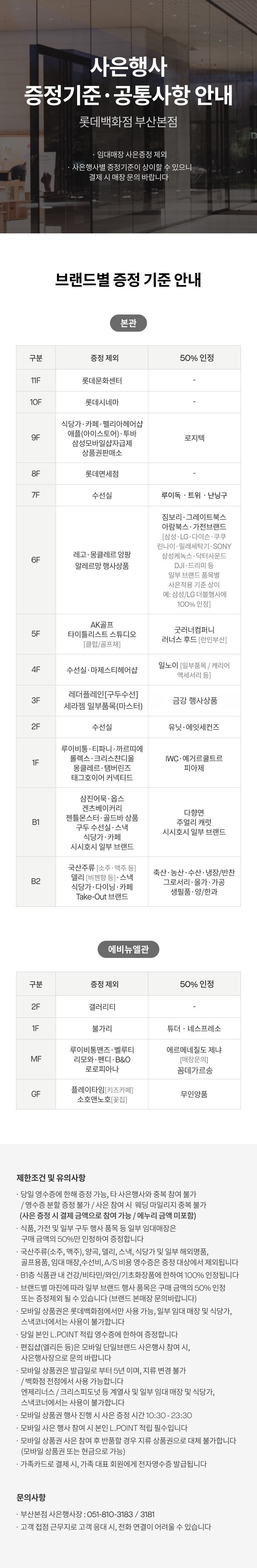 [사은행사] 증정기준/공통사항 안내
