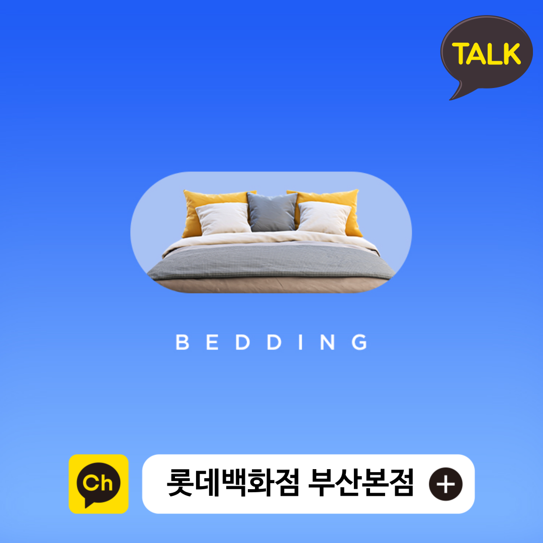 [카톡친추x베딩] 10% 모바일 사은