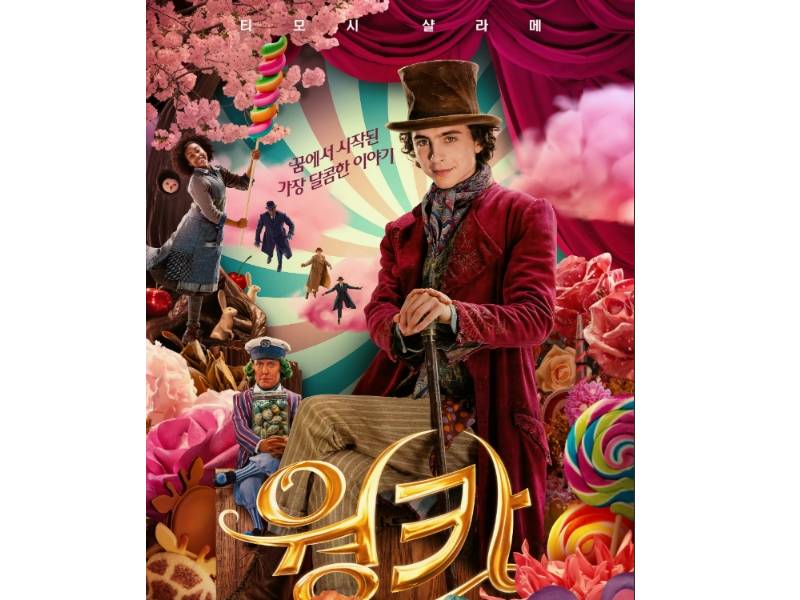 [6/7 광복] 여름밤의 루프탑 시네마 · 영화 웡카